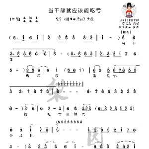 当干部就应该能吃亏_歌曲简谱
