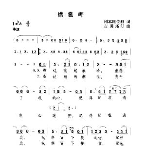 襟裳岬 日本 _外国歌谱_词曲:冈本尾佐野 吉田拓郎