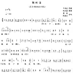 二人转谱 | 锔缸调 锔大缸 唱段