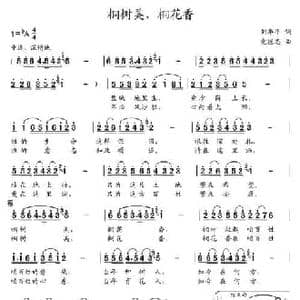 桐树美,桐花香_民歌简谱_词曲:刘华平 党继志