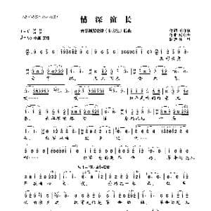 情深谊长_歌曲简谱