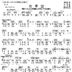 右手边_通俗唱法乐谱_词曲:徐世珍 光良