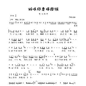 姑娘你要嫁给谁_歌谱投稿_词曲:罗斌 罗斌