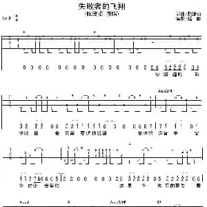 失败者的飞翔 吉他谱 陈绮贞 陈绮贞 陈绮贞