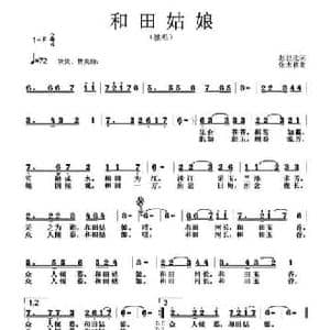 和田姑娘_民歌简谱_词曲:赵世欣 张志耕