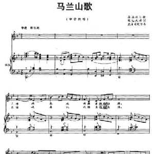 马兰山歌_民歌简谱_词曲: 宋承宪 配伴奏