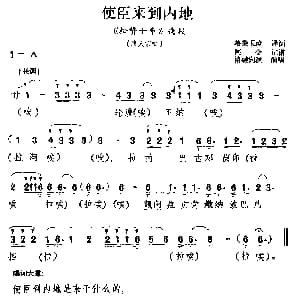 藏戏 使臣来到内地 松赞干布 选段 唐太宗唱 洛绒向秋