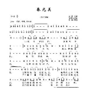 春光美_歌谱投稿_词曲:林建功 陈辉雄