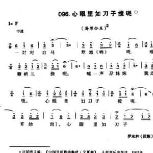 心眼里如刀子搅呢_民歌简谱