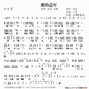 我的童年_歌谱投稿_词曲:周兵 小多