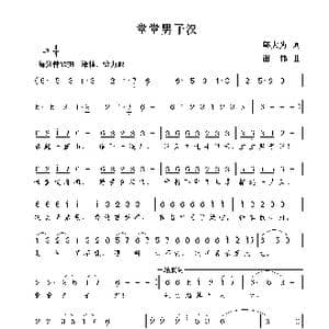 堂堂男子汉_歌曲简谱_词曲:邬大为 谢伟