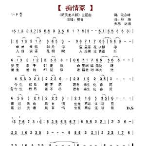 痴情冢_歌曲简谱_词曲:沈永峰 林海