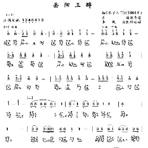 岳阳三醉 古琴谱 简谱 减字谱 李凤云 整理记谱