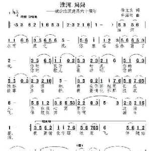 淮河,妈妈_民歌简谱_词曲:徐立友 许海明