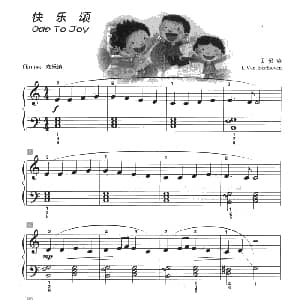 快乐颂 钢琴谱 贝多芬