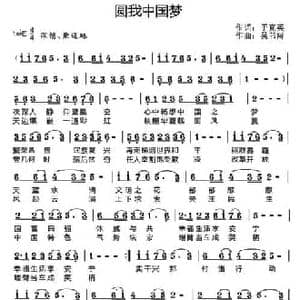 圆我中国梦_民歌简谱_词曲:于克英 吴书浔