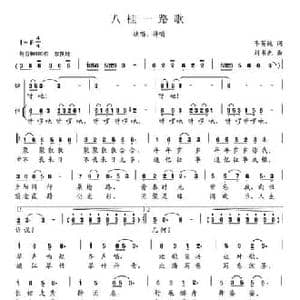 八桂一路歌_民歌简谱_词曲:李英纯 刘书先