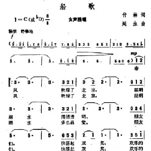 船歌_美声唱法乐谱_词曲:付林 延生