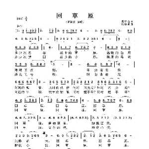 回草原_歌谱投稿_词曲:紫竹心 张联通