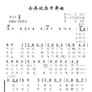 士兵波尔卡舞曲_歌谱投稿