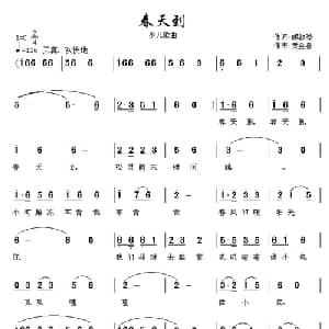 春天到_儿歌乐谱_词曲:胡敦骅 贾金喜