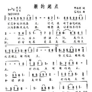 新的起点_美声唱法乐谱_词曲:邓永祥 雷远生
