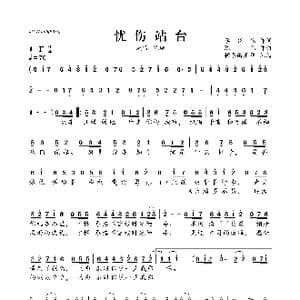 忧伤站台_歌曲简谱