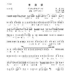 表真情_歌曲简谱_词曲:佚名 程学勤