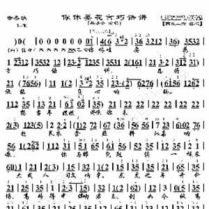 赤桑镇 你休要花言巧语讲_歌曲简谱_词曲:暂无 恒流星制谱