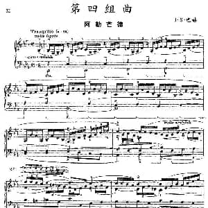 第四组曲 降E大调 阿勒芒德 钢琴谱 J S 巴赫