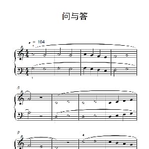 问与答 钢琴谱