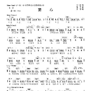 猜心_通俗唱法乐谱_词曲:十一郎 张宇
