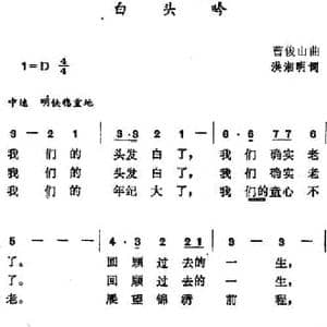 白头吟_民歌简谱_词曲:洪湘明 曹俊山