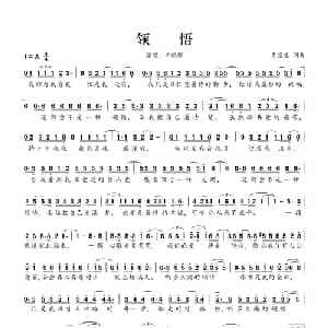 领悟_通俗唱法乐谱_词曲:李宗盛 李宗盛