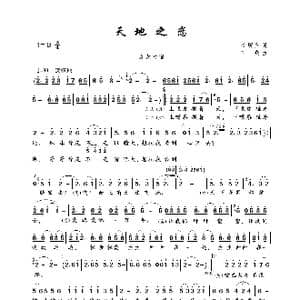 天地之恋_歌曲简谱_词曲:石顺义 石焱