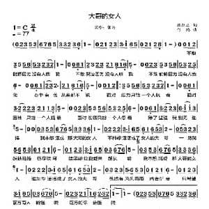 大哥的女人_歌谱投稿