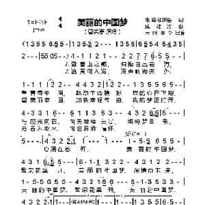 美丽的中国梦_歌曲简谱_词曲:朱海 张积强 戚建波