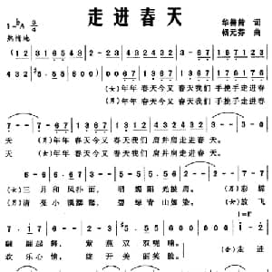 走进春天_美声唱法乐谱_词曲:华善曾 杨元芬