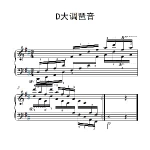 第四级 15.D大调琶音 中央音乐学院 钢琴 业余 考级教程 4 6级