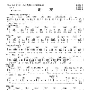 朋友_通俗唱法乐谱_词曲:刘思铭 刘志宏