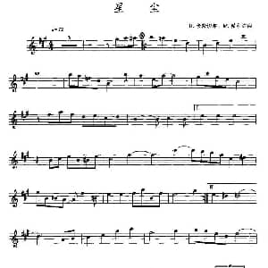 长笛曲谱 | 星尘