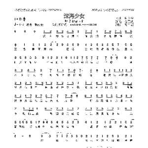 深海少女_歌曲简谱_词曲:ゆうゆ ゆうゆ