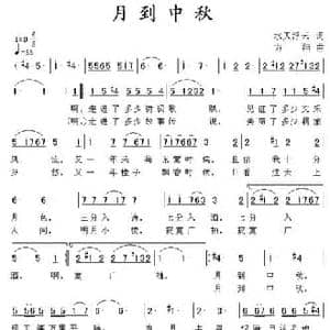 月到中秋_民歌简谱_词曲:水天浮云 方翔