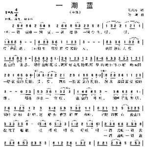 一湖蓝_歌曲简谱_词曲:陈兴玲 陆城