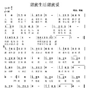 甜蜜生活甜蜜爱_通俗唱法乐谱_词曲:呢喃 呢喃