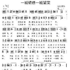 一城锦绣一城繁荣_民歌简谱_词曲:仙桃常乐 仙桃常乐