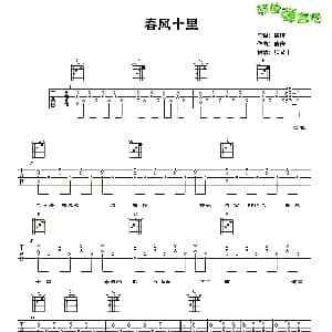 春风十里 吉他谱 鹿先森乐队 倍倍词曲 张义丰