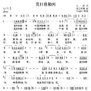 莫日格勒河_民歌简谱_词曲:王志 乌兰托嘎