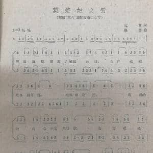 英雄妇女赞_歌谱投稿_词曲:宛青 张鲁
