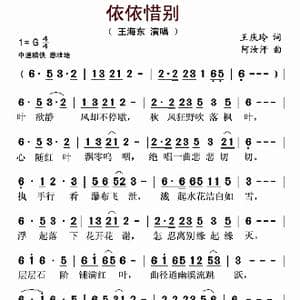 依依惜别_歌曲简谱_词曲:王庆玲 阿汝汗